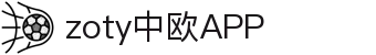 zoty中欧·(中国)-官方网站
